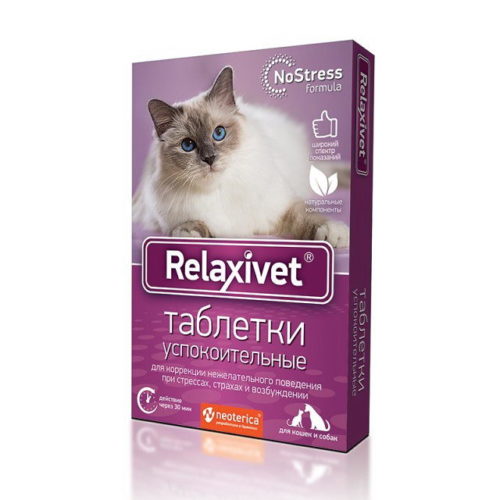 NEOTERICA Relaxivet Таблетки успокоительные д/кошек и собак 10таб./уп