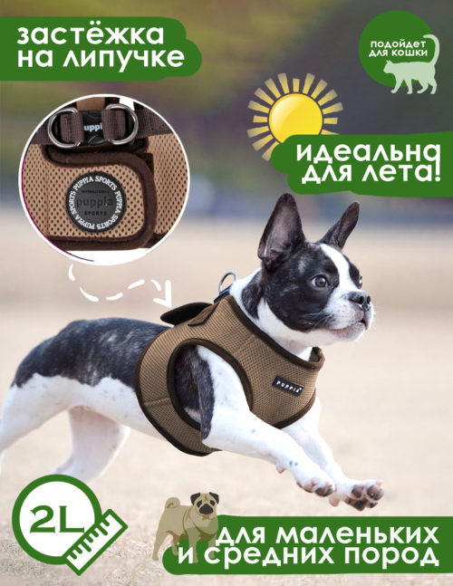 Puppia Шлейка для собак SOFT VEST бежевая L