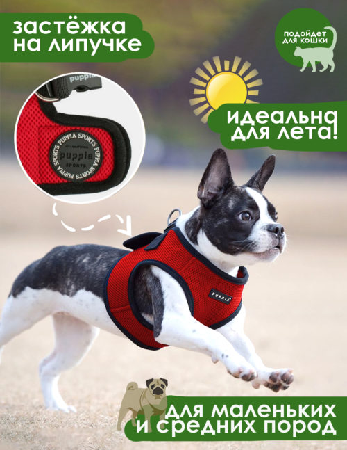 Puppia Шлейка для собак SOFT VEST красная L