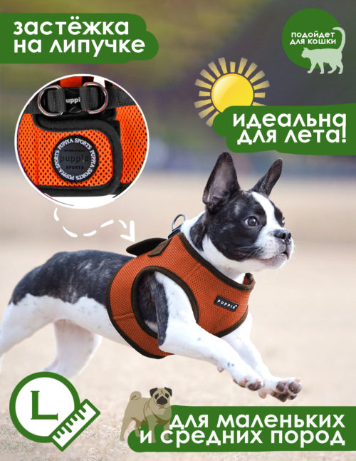 Puppia Шлейка для собак SOFT VEST оранжевая XS