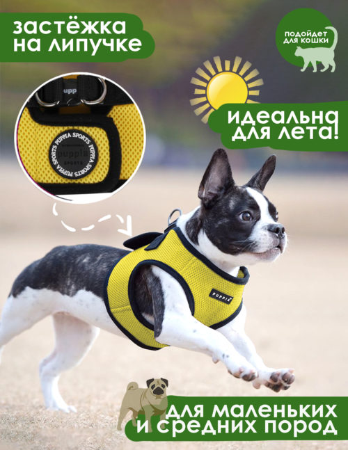 Puppia Шлейка для собак SOFT VEST желтая XS